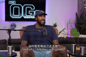 奥登回忆在CBA打球经历：压力太大，每天都得抽一包烟🚬🚬