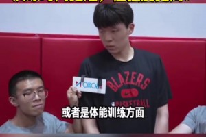 杨瀚森谈NBA与CBA训练差别：训练时间更短，但强度更高！